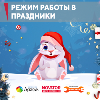 Режим работы в праздничные дни