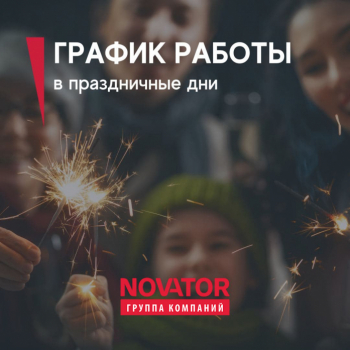 График работы в праздничные дни