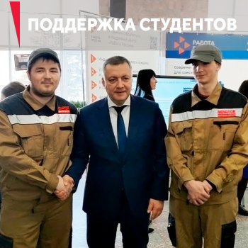 Компания «Новатор» поддерживает молодых специалистов