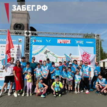 ЗаБег.рф 2024 — Бегу за Новатор