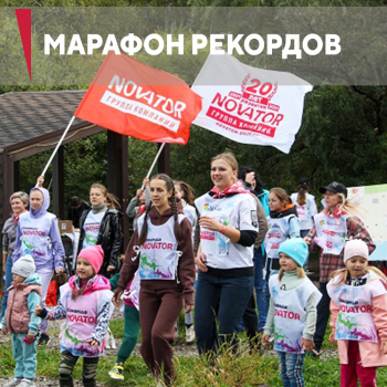«Марафон рекордов»:  врываемся в осень!