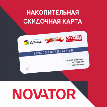 Новый виртуальный формат накопительной скидочной карты!