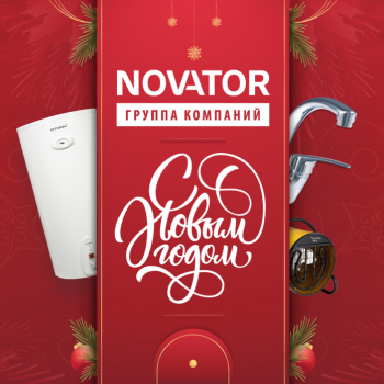 С НОВЫМ ГОДОМ!