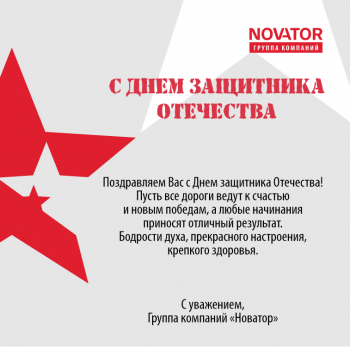 Режим работы в праздничные дни в феврале